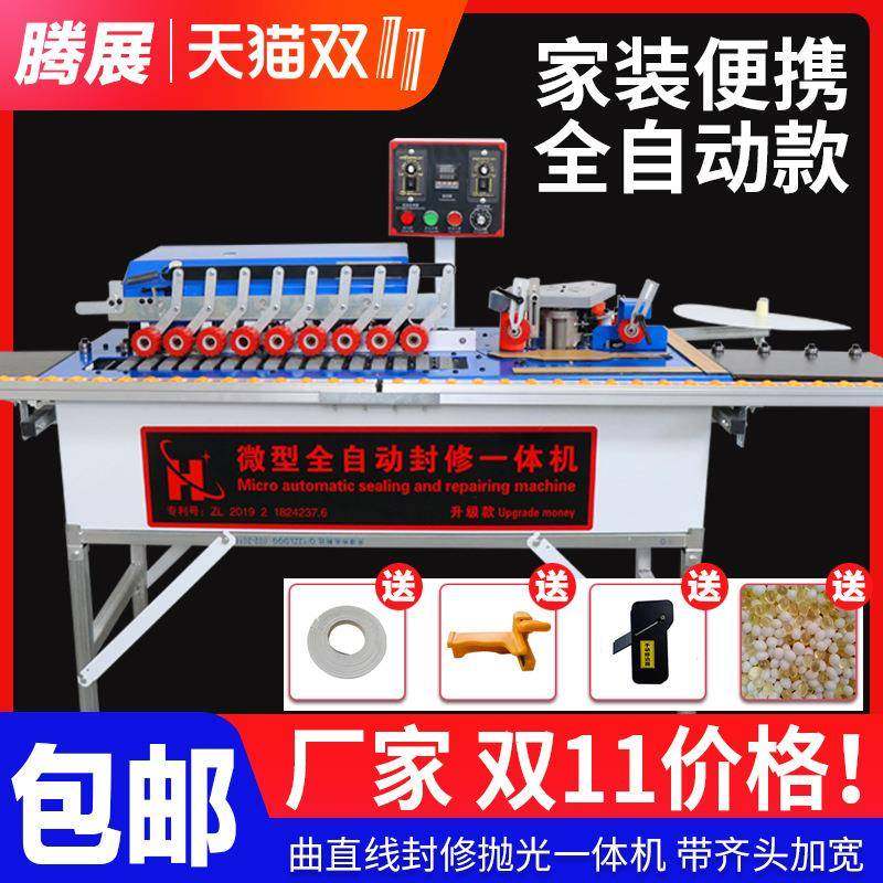 自动送料封修一体机带抛光木工小型全自动封边机家装便携式包边机