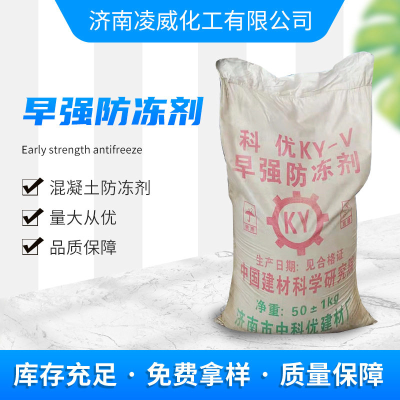 源头厂家现货供应早强防