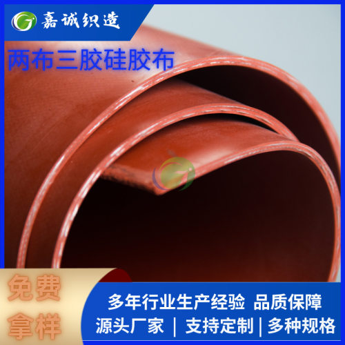 加厚材质两布三胶硅纤垫