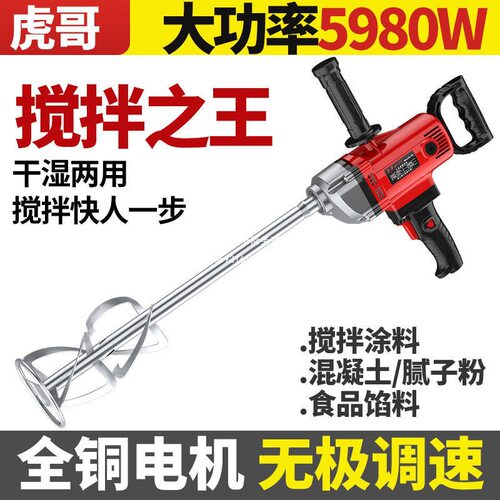 水钻机大功率电动搅拌机
