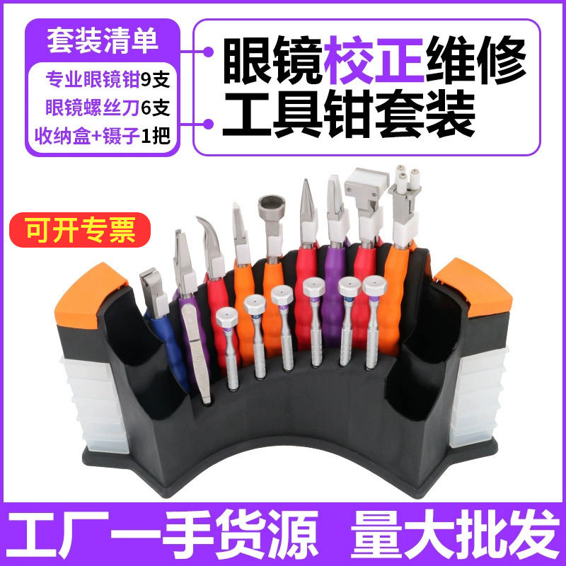 专业眼镜钳子尖嘴钳螺丝