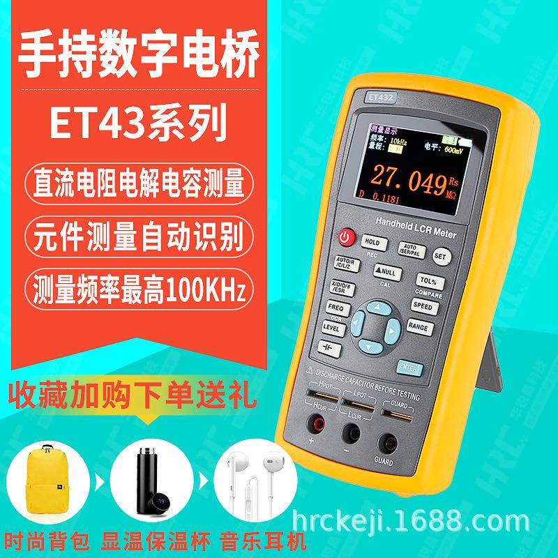 ET430系列高精度手持LCR数字电桥线路直流电阻电容检测仪