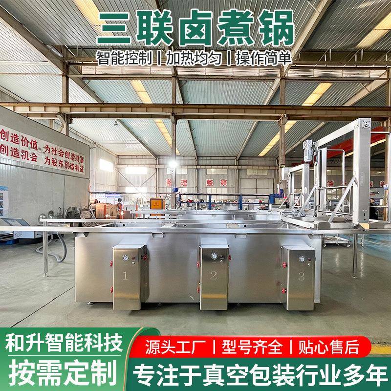 猪肉牛肉卤豆干吊装式连续蜂窝卤煮锅升温快入味均匀提升生产效率