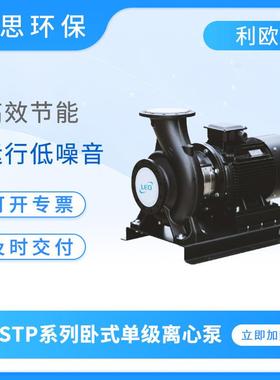 水泵XSTP系列卧式单级单吸离心泵高功率工业排水水处理排污泵