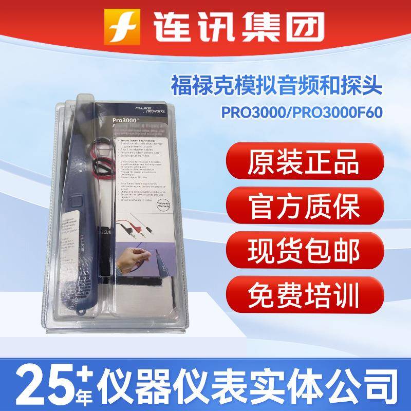 Pro3000测线仪查线仪pro3000f-60音频发生器和探头
