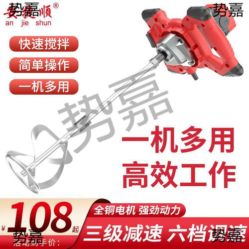 安捷顺大功率搅拌机涂料
