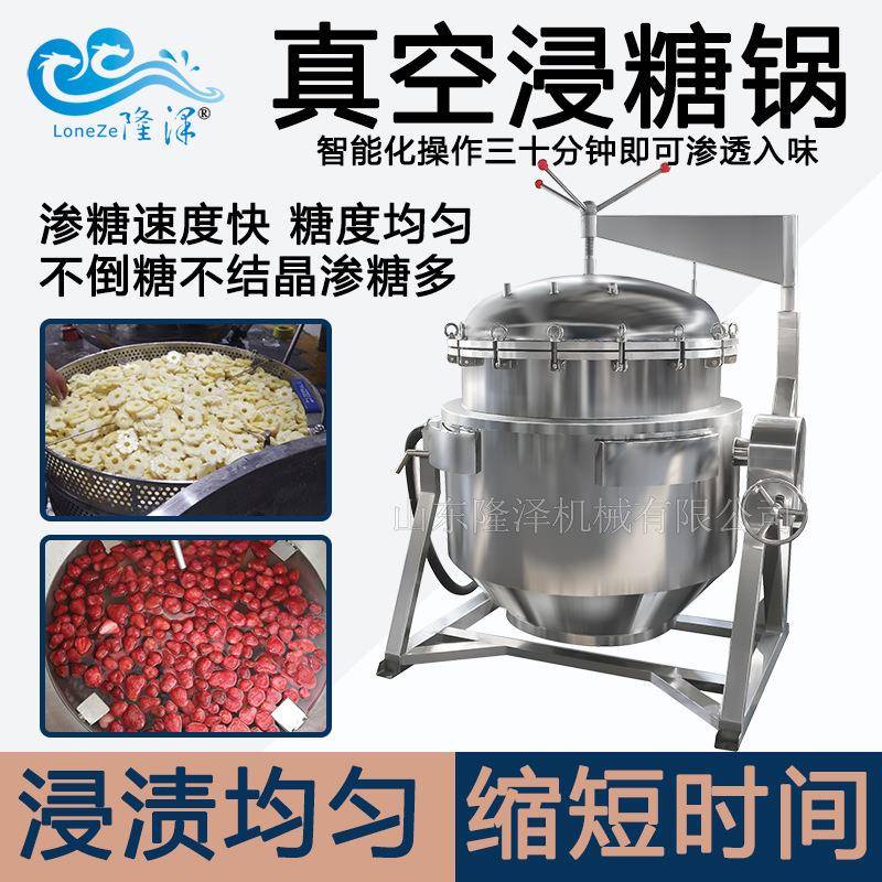 倒蒸红薯条芒果干真空浸糖锅李子干蜜饯锅蜜枣紫薯干渗糖锅