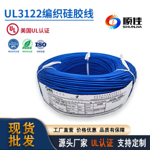 UL3122玻璃纤维编织硅胶线20 22 24 26AWG硅胶高温线发热器电子线
