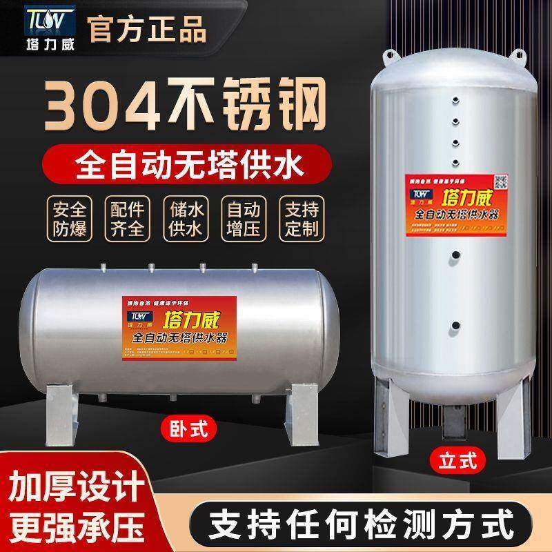 304不锈钢全自动无塔供水器压力罐水塔水箱自来水增压商用家用