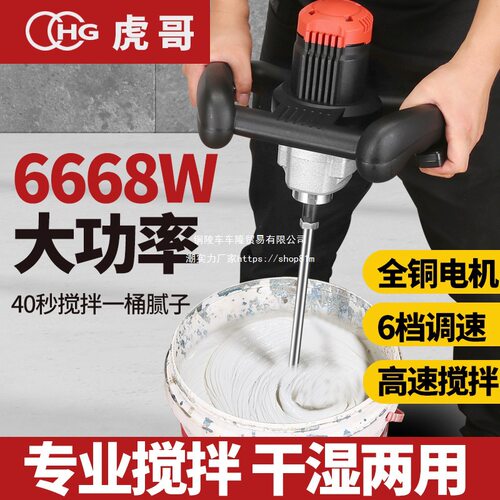 虎哥大功率电动搅拌机腻