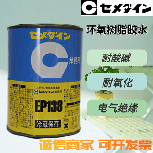 施敏打硬EP138CEMEDIN-