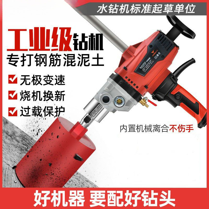 水钻机大功率打孔搅拌砖