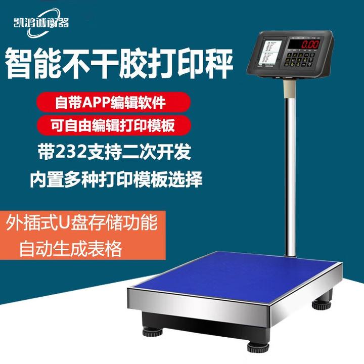 内置微型热敏标签打印机电子台秤打印落地秤蓝牙电子秤精准磅秤