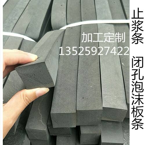 聚乙烯闭孔泡沫板止水条
