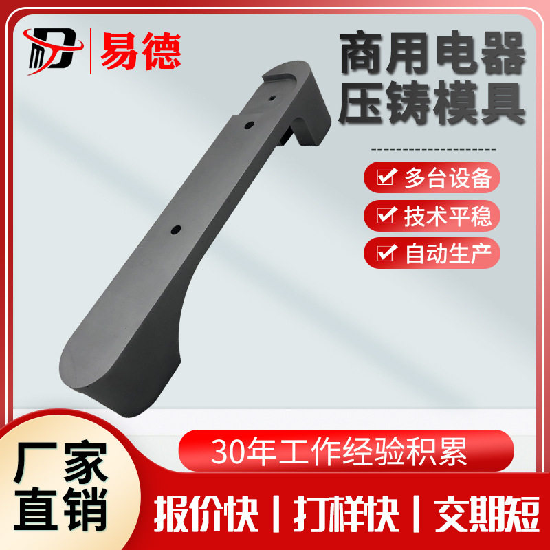 浴室配件小拉手卫压铸模