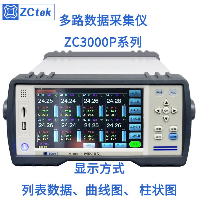 ZCtek常州中策多路温度测试仪ZC3000P数据记录仪64路通道温度巡检