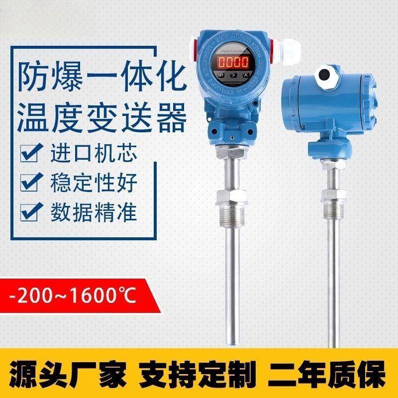 无线防爆温度变送器热电阻pt100数显传感器4-20mA485工业温度计