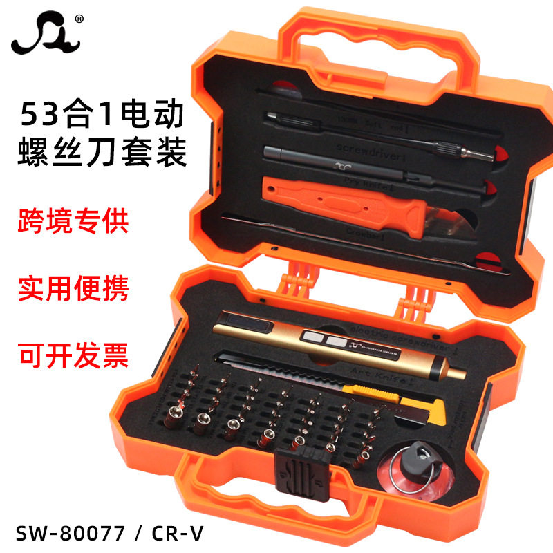 *迷你电动螺丝刀套装充电