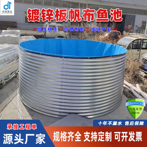 热镀锌板鱼池圆形PVC帆布