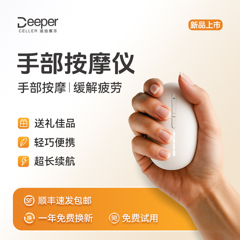 迪珀赛乐手部按摩仪手掌手腕关节理疗器送生日实用礼物手指按摩器,个人护理/保健/按摩器材,手部/手臂按摩器,淘宝优惠券,粉丝福利购,淘宝优惠卷