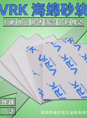 VRK白色海绵砂纸薄海绵砂 塑胶模型手机充电器耳塞耳机抛光3000目