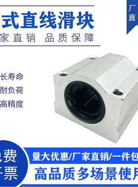直线光轴箱式滑块轴承座SCS6 8 10 12 16 20 25 30 35 40 50 60UU