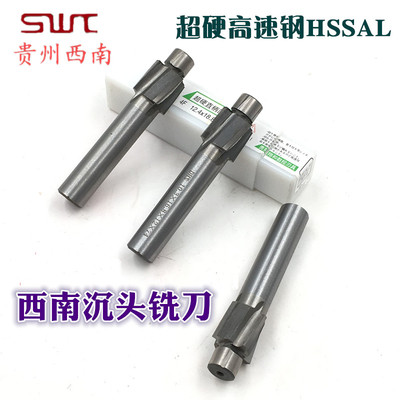 西南SWT沉头铣刀沉孔钻头阶梯立铣刀螺丝沉头孔铣刀M3-M21