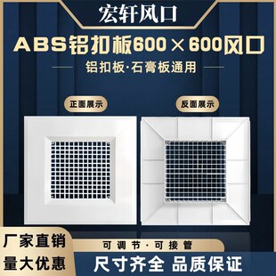 ABS双层可调百叶铝扣板600*600通风口集成吊顶中央空调出风排风口