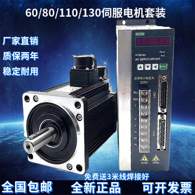 60/80/110/130交流伺服电机驱动器套装750W400W马达配3米线保两年