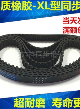 XL同步带 268XL 272XL 276XL 280XL 284XL 288XL 294XL 300XL皮带