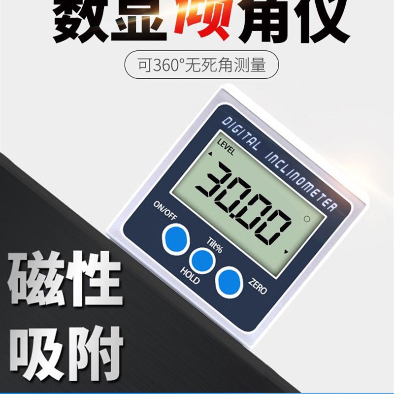 伊莱科高精度数显倾角仪电子角度尺带磁角度仪角度规水平仪倾角盒