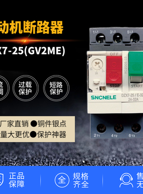 电动机保护断路器DZX7-25 GV2ME22C马达保护开关16A10A32A6A25A