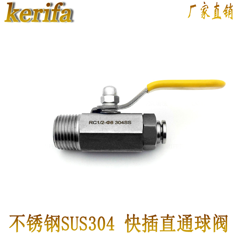 高品质正宗不锈钢SUS304 快插直通球阀外螺纹气管专用气源开关