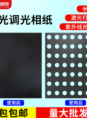 激光调光相纸激光焊接机切割机打标机光斑测试纸黑色调试纸