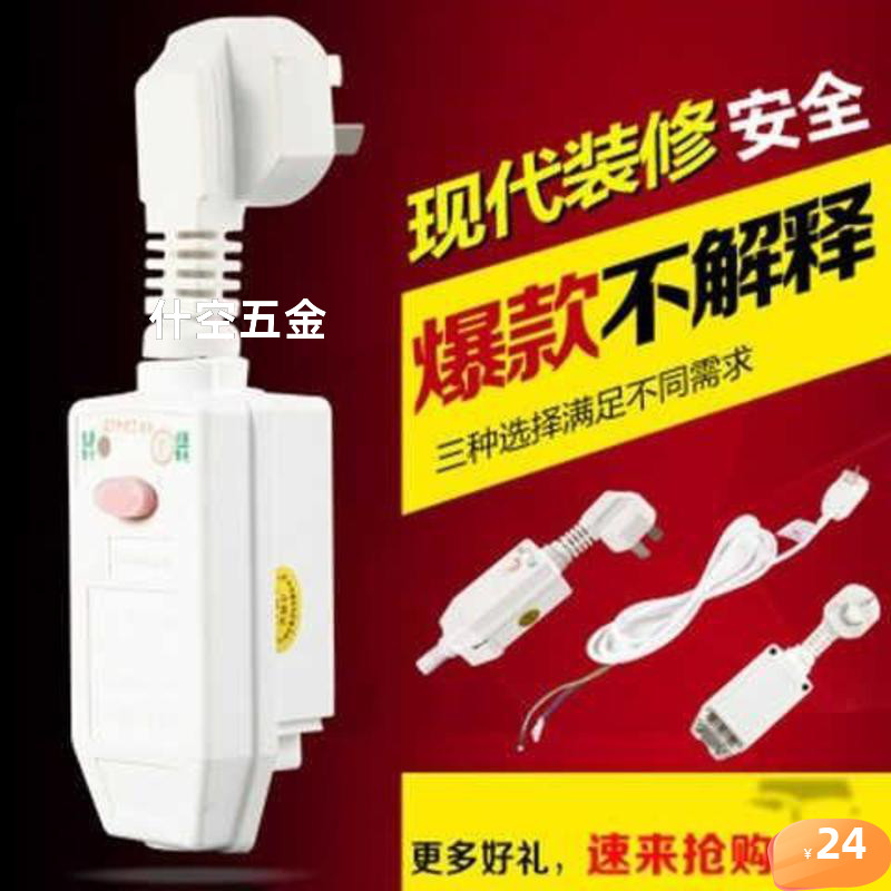 .漏电保护插头电热水器家用接线式16安转换器带保护器漏保插座