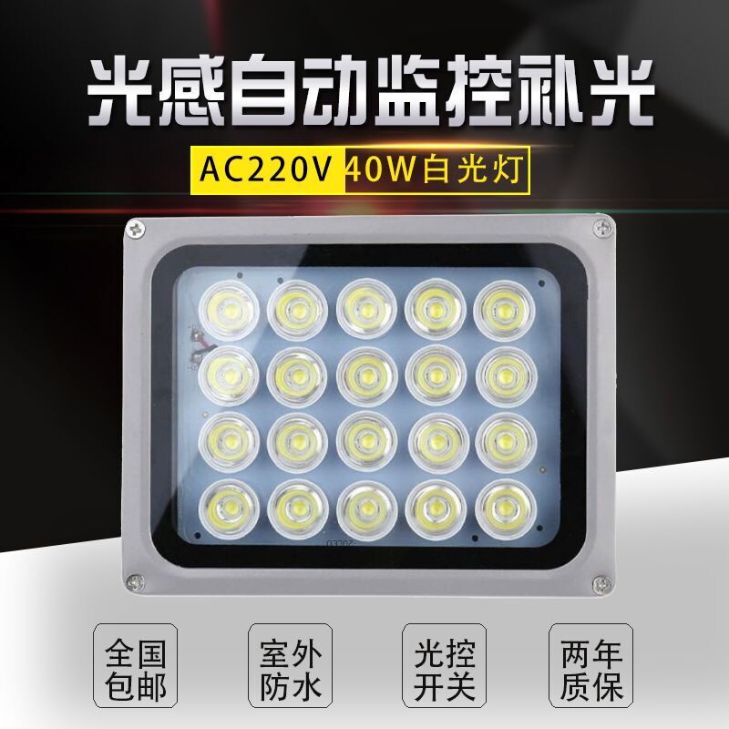 大功率40WLED白光灯道闸照车牌户外光感道路监控补光灯220V