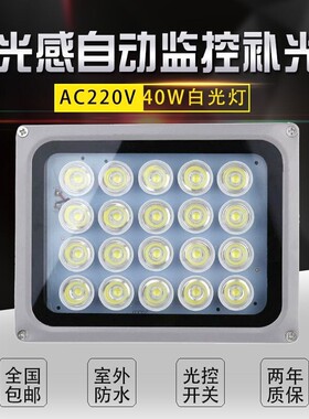 大功率40WLED白光灯道闸照车牌户外光感道路监控补光灯220V