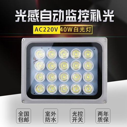 大功率40WLED白光灯道闸照车牌户外光感道路监控补光灯220V