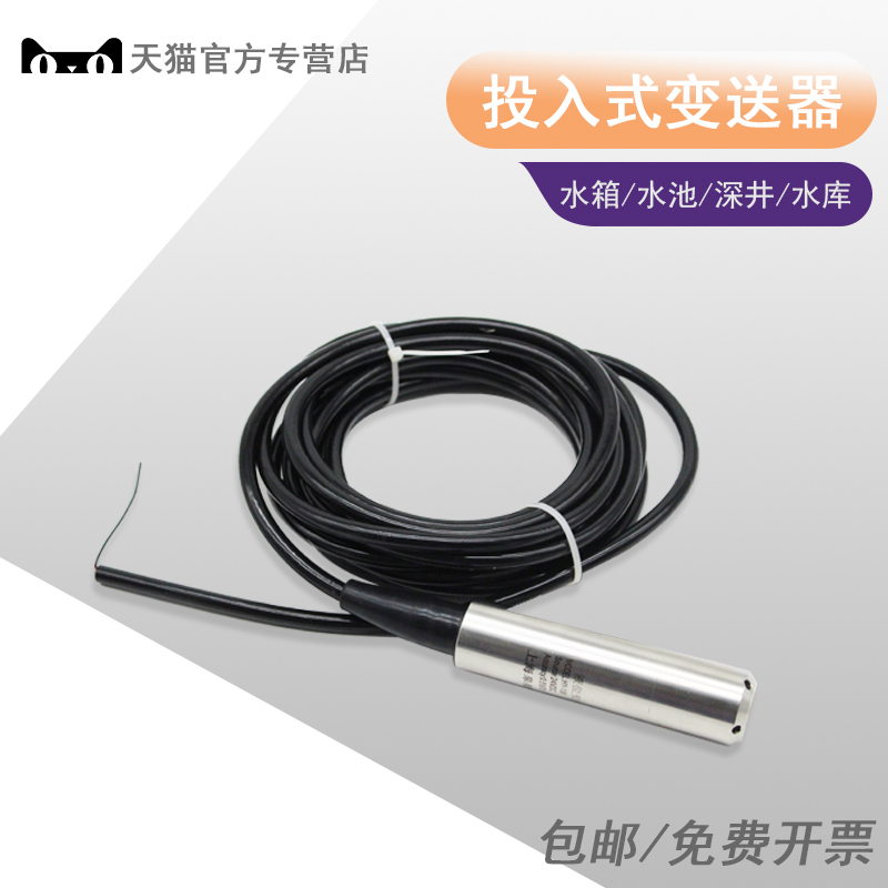 投入式液位计探头液位变送器静压水位显示消防水箱液位控制传感器