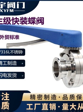 304鸭嘴卡箍蝶阀不锈钢手动卫生食品级TC快装阀门快卡管道阀clamp
