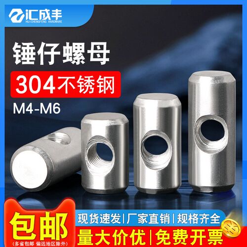 304不锈钢锤仔螺母横孔异性螺母圆柱销预埋连接字锤子螺母M4M5M6