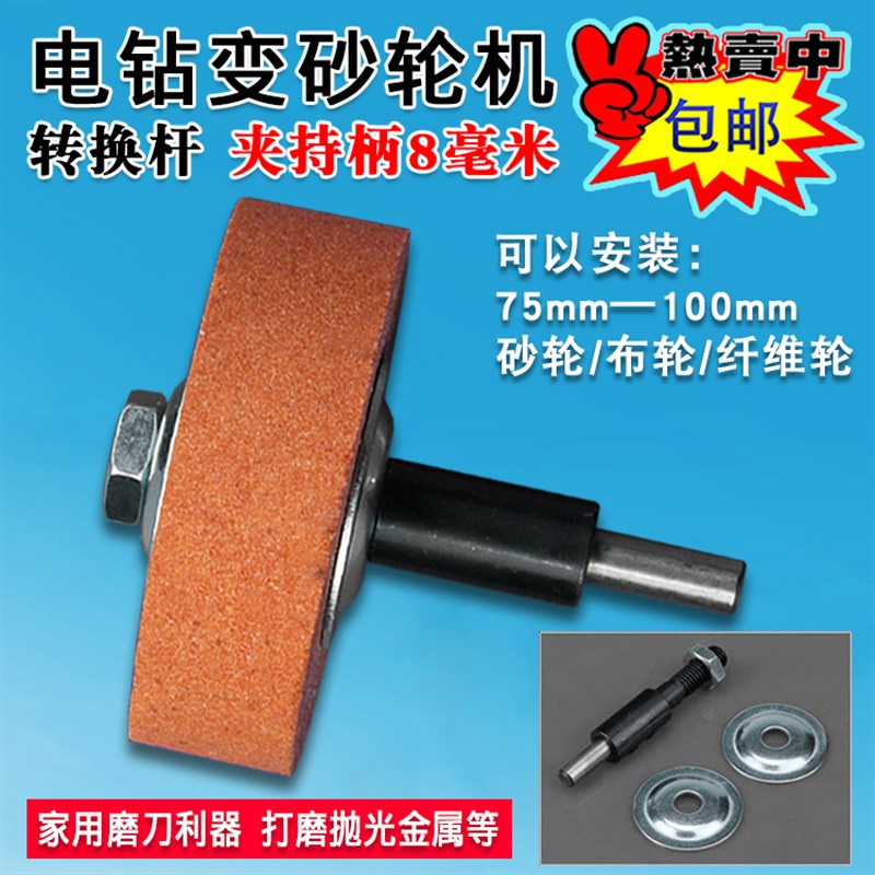 电动手电钻变砂轮机磨刀器砂轮片手磨机磨刀石圆形打磨头家用菜刀