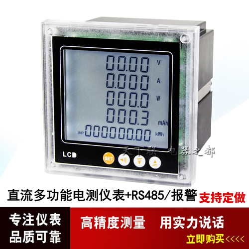 lcd液晶智能数显功率表直流电压电流表电量电表带RS485通讯报警