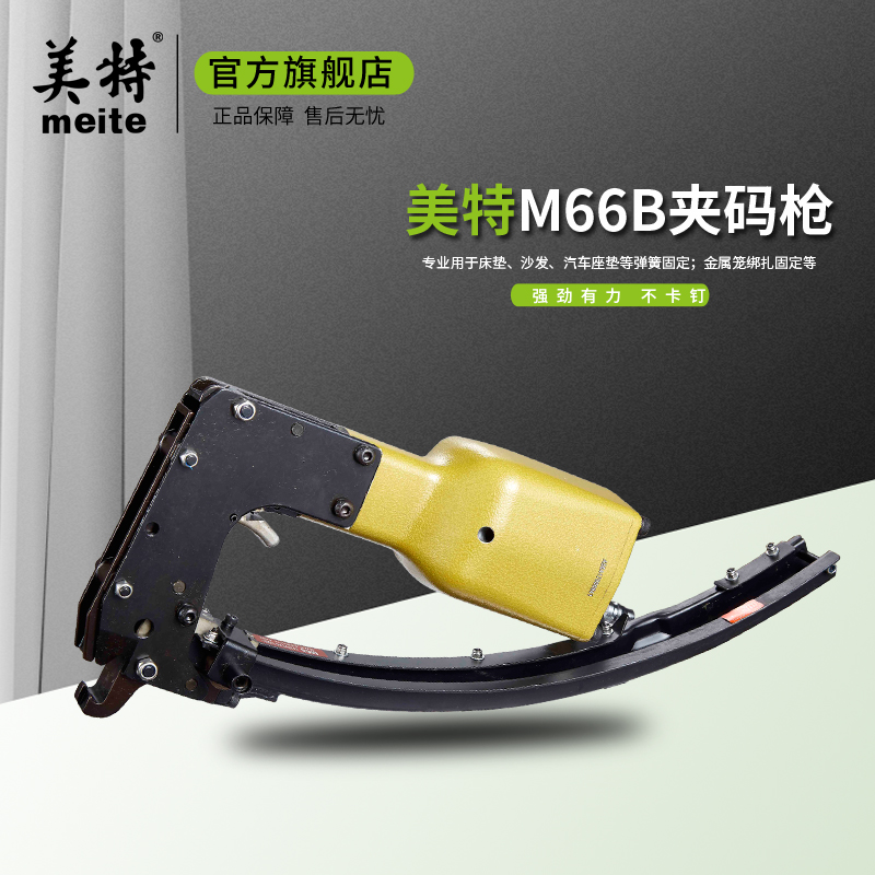 美特 M66L M66B夹码钉枪气动钉枪棕毯钉枪床网夹枪汽车座垫弹簧