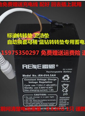 雷恩蓄电池RN-6V4.5AH 蓝钻转转垫自动换套马桶盖电池 专用蓄电池
