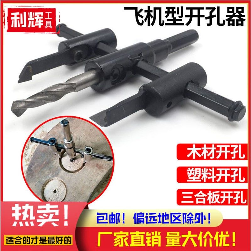 热卖包邮木材开孔器 音箱开孔器木工钻头 40MM-200MM薄厚板两用,饰品/流行首饰/时尚饰品新,链条,淘宝优惠券,粉丝福利购,淘宝优惠卷
