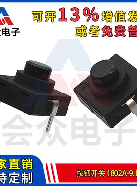 1802A-9.1手电筒按钮开关 12*12*9.1H自锁按键 一开一关两脚插脚