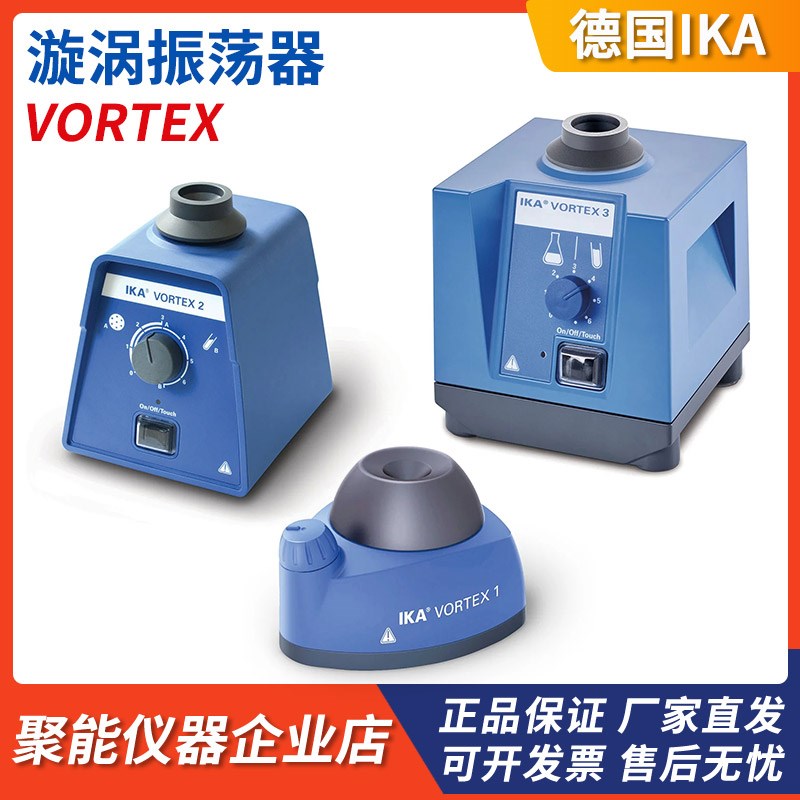 德国IKA VORTEX-1-2-3旋涡混匀器实验室混合器涡旋混匀仪试管振荡