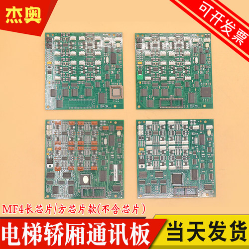 适用蒂森电梯MF4轿厢通讯板 MF4-S 扩展板 MF4-C 轿顶板 电梯配件