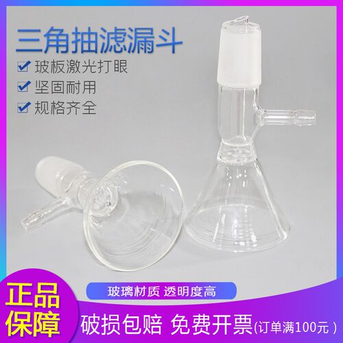 玻璃三角漏斗抽滤漏斗三角抽滤漏斗50/60/75/80/90/100/120/150